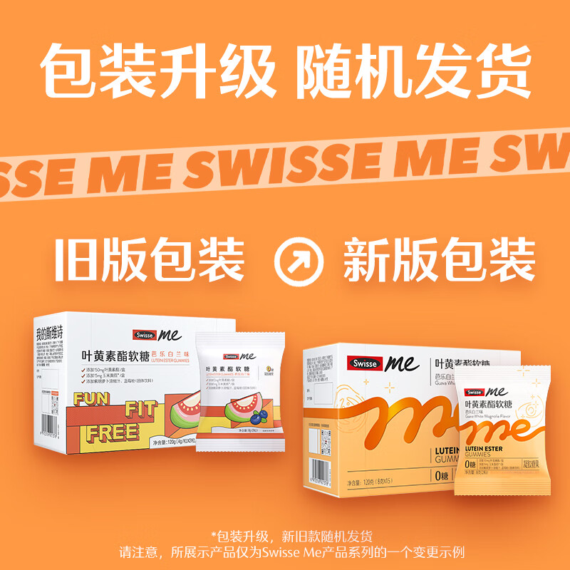 Swisse 斯维诗 叶黄素软糖 30粒 62元（需买3件，需用券）