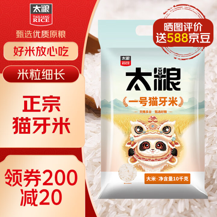 太粮 一号猫牙米10kg 长粒大米 籼米20斤装 ￥48.36