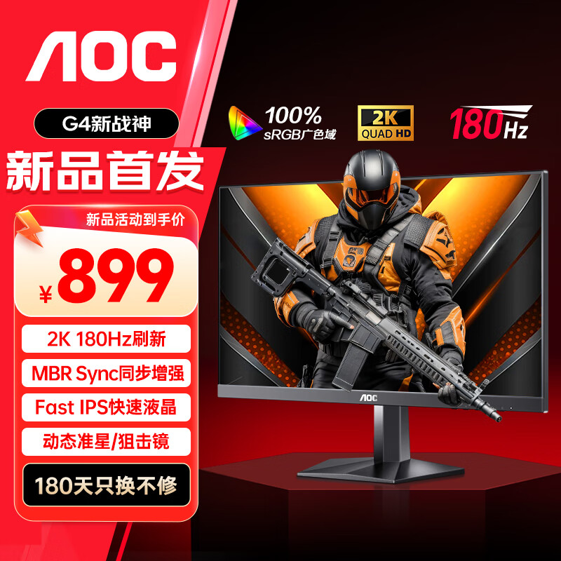 AOC 冠捷 Q27G41E 27英寸IPS显示器（2560*1440、180Hz、HDR10） 899元包邮（满减）