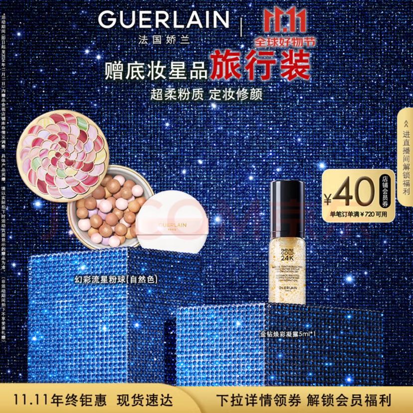 PLUS会员：GUERLAIN 娇兰 幻彩流星粉球 #03自然色 20g（送金钻凝露5ml） 462.06元