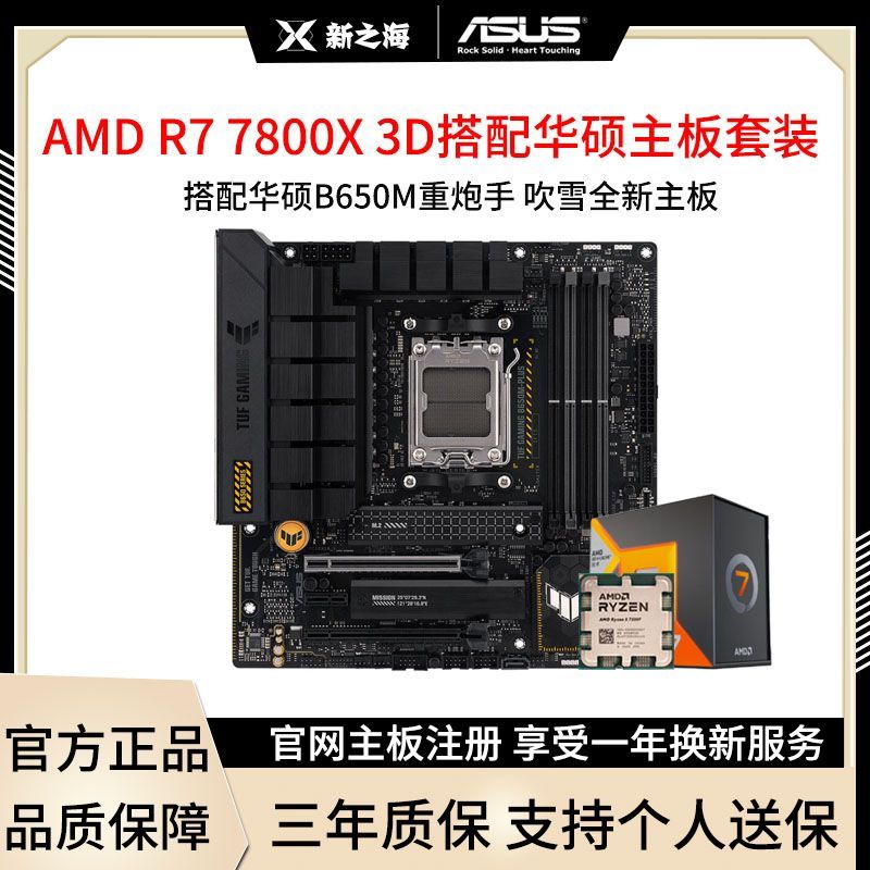 AMD R7 7800X 3D散片 单CPU 2069元