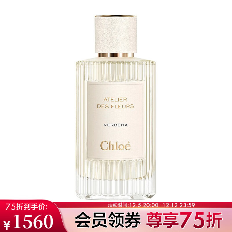 Chloé 蔻依 Chloe）仙境花园系列香氛 150ml 迷雾马鞭草 1560元（需用券）