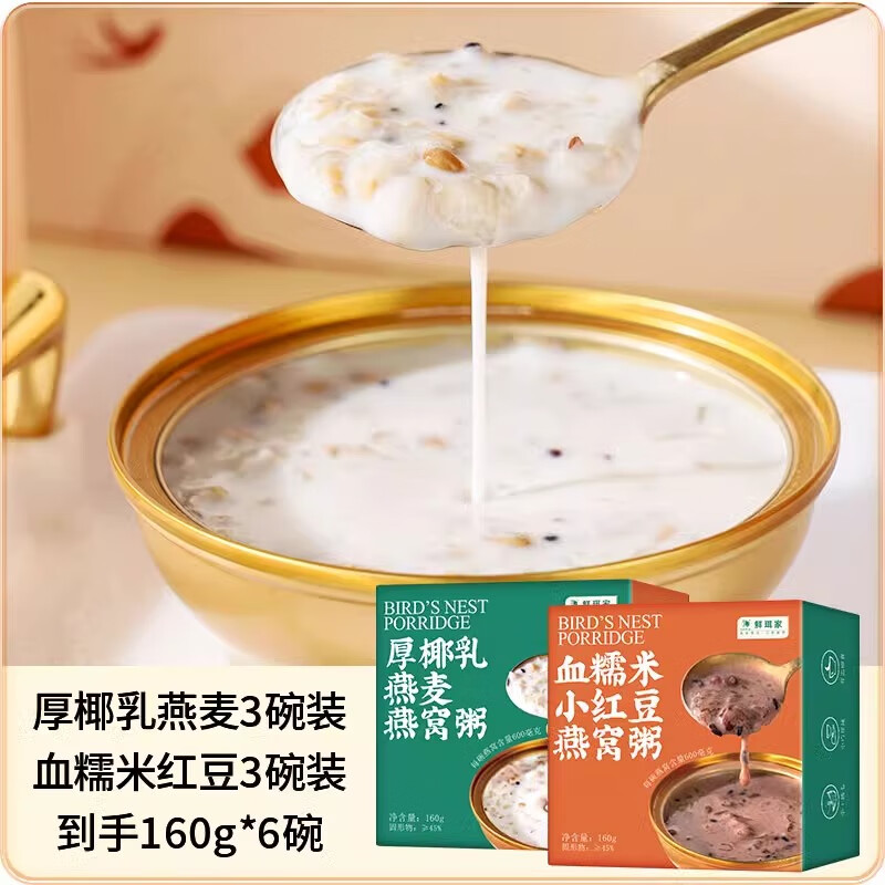 WANGXIAOER 王小珥 燕窝粥 燕窝粥两种口味各三碗160g*6碗 29.4元（需用券）