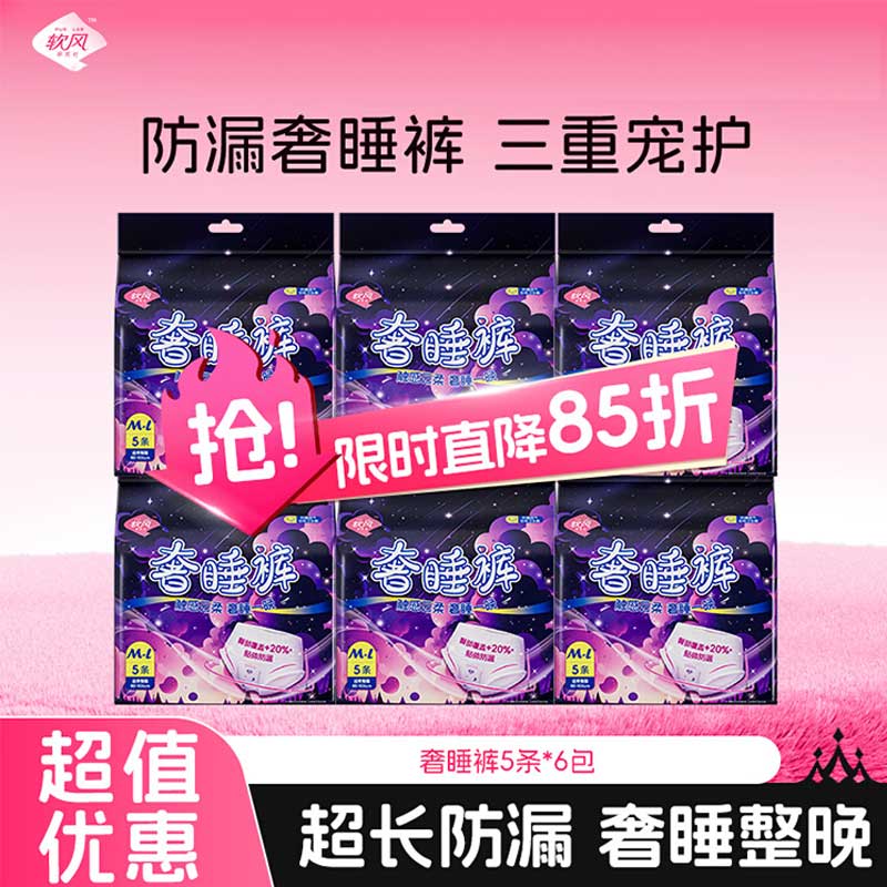 软风研究社 奢睡裤经期防侧漏姨妈裤型卫生巾大码安心裤30条M-L M-L码 30条 80