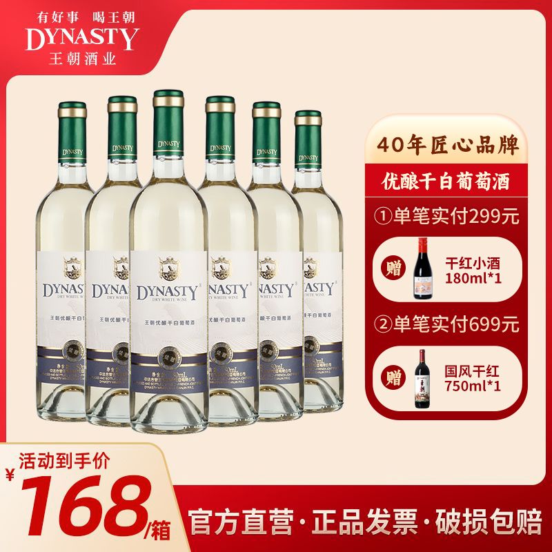 百亿补贴：Dynasty 王朝 干白葡萄酒迟采霞多丽750ml 111.6元