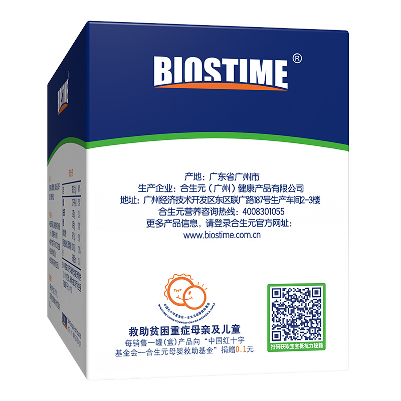 88VIP：BIOSTIME 合生元 儿童益生菌粉 2g*30袋 131.1元（需用券）