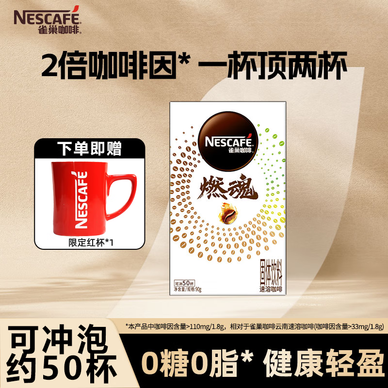 Nestlé 雀巢 黑咖啡 燃魂咖啡50包*1盒 ￥45.52