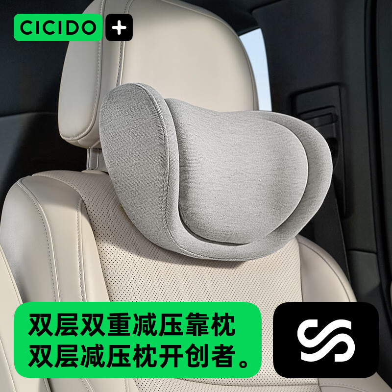 CICIDO 夕多 cicido 双层减压汽车头枕 灰色 59.9元（需买3件，共179.7元）