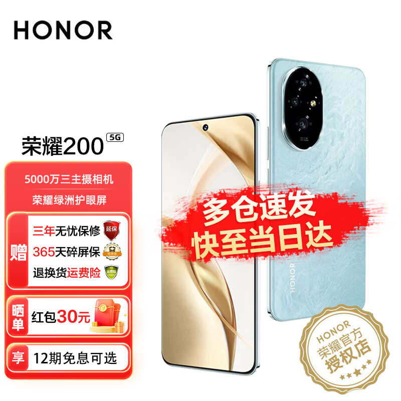 HONOR 荣耀 200 5G手机 16GB+512GB 天海青 2509元（需用券）