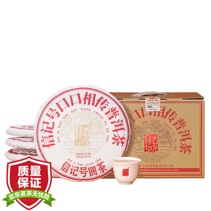 bamatea 八马茶业 普洱茶 357g*5 2021年 175元