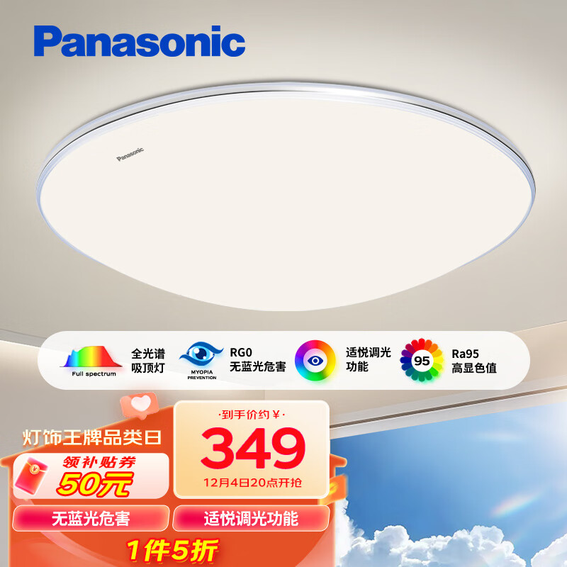 Panasonic 松下 全光谱圆形大卧室吸顶灯无蓝光红外感应护眼卧室灯 340.62元