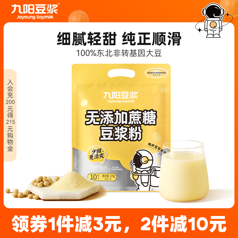 Joyoung soymilk 九阳豆浆 无添加蔗糖 豆浆粉 270g 11.9元（需用券）