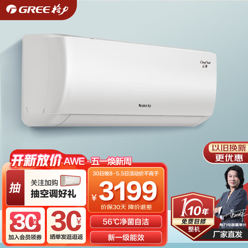 GREE 格力 空调 云海1.5p新一级能效 智能WIFI 变频冷暖空调 2389.28元（需用券）