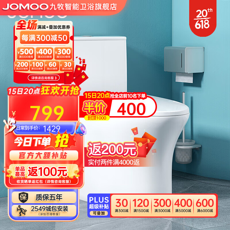 JOMOO 九牧 防臭大冲力抽水马桶 双漩暴风11396 680.85元（需用券）