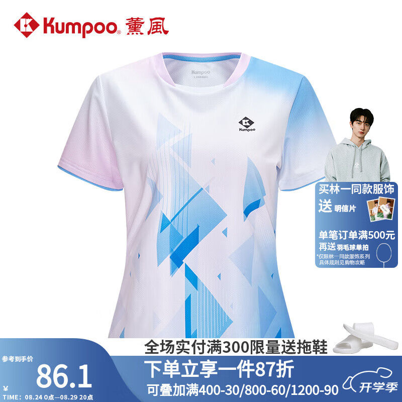 KUMPOO 薰风 2024羽毛球服 赛事系列男女款速干透气短袖熏风比赛运动球服 KW-42