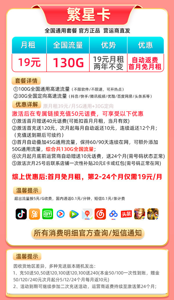 中国电信 繁星卡 2年19月租（系统自动返话费+第4个月起130G流量+畅享5G）激活赠20元E卡