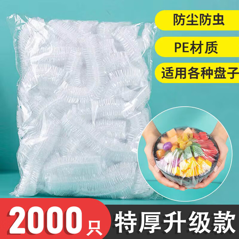 一次性保鲜膜套罩食品级家用保鲜袋 200只 5.9元（需用券）