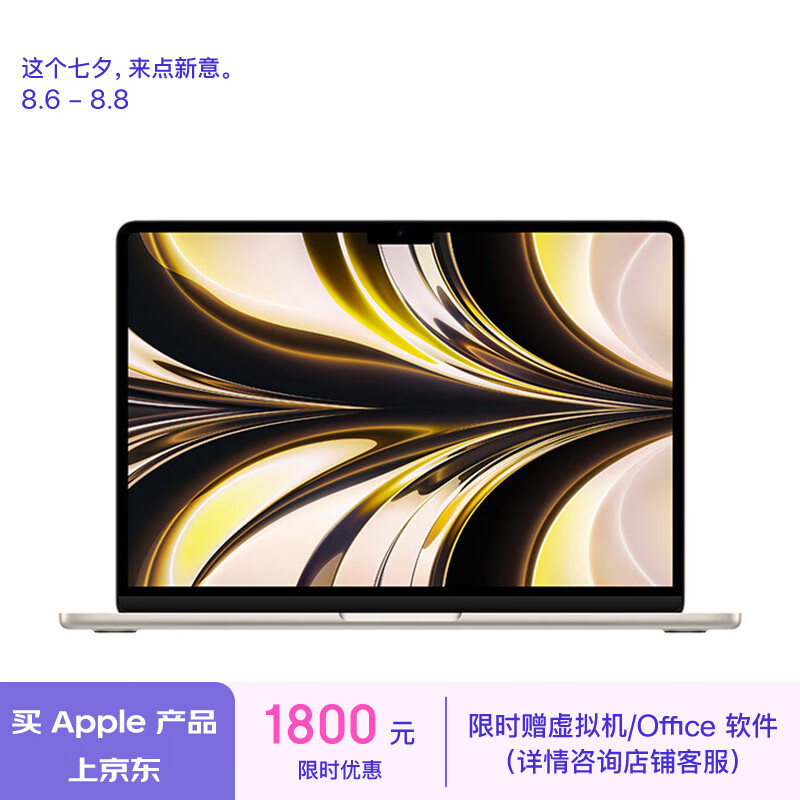 Apple 苹果 MacBook Air 13.6英寸笔记本电脑（M2、8GB、512GB） ￥7651.51