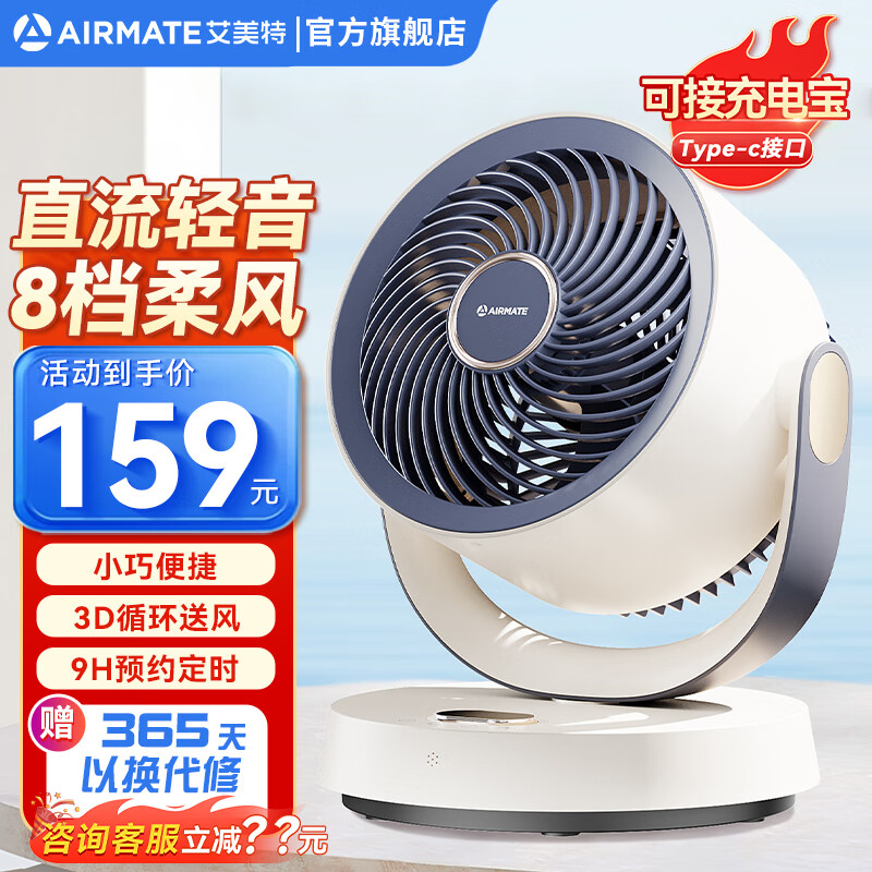 AIRMATE 艾美特 FA15-R126 空气循环扇 直流+遥控版 68.5元