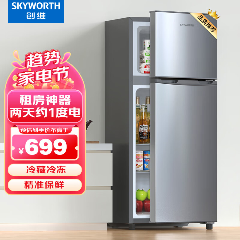 SKYWORTH 创维 120升冰箱小型 双门两门电冰箱 家用宿舍租户 迷你型冷藏冷冻节