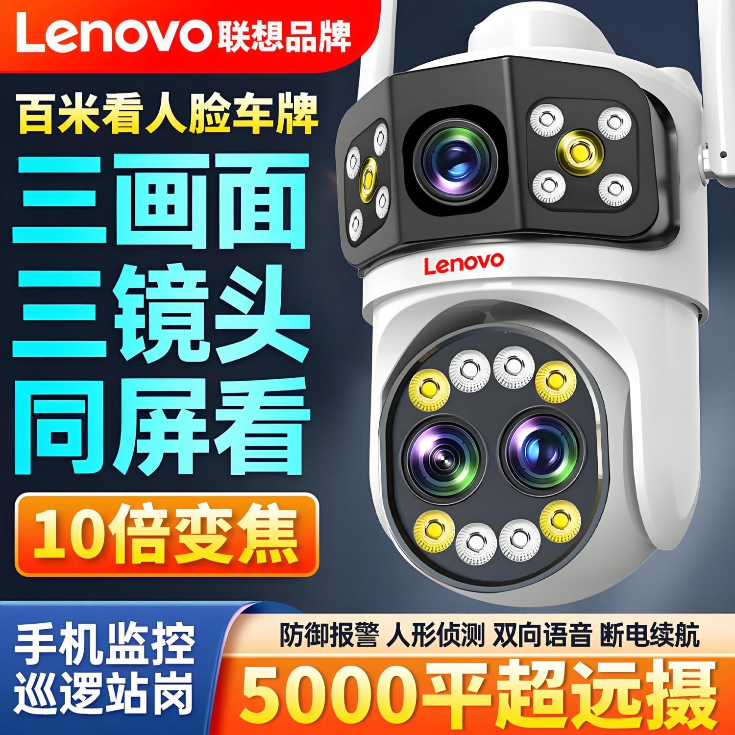 百亿补贴：联想 Lenovo 超清三画面变焦摄像头监控家用连手机4g无网远程户外