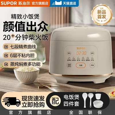 SUPOR苏泊尔SF30FC0055 电饭煲3L 到手135元包邮 赠4件套 晒图奖10元