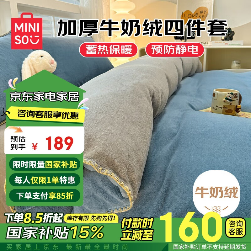 MINISO 名创优品 牛奶绒床上四件套 1.5/1.8米床单款 200x230cm 宾利蓝灰 124.37元（