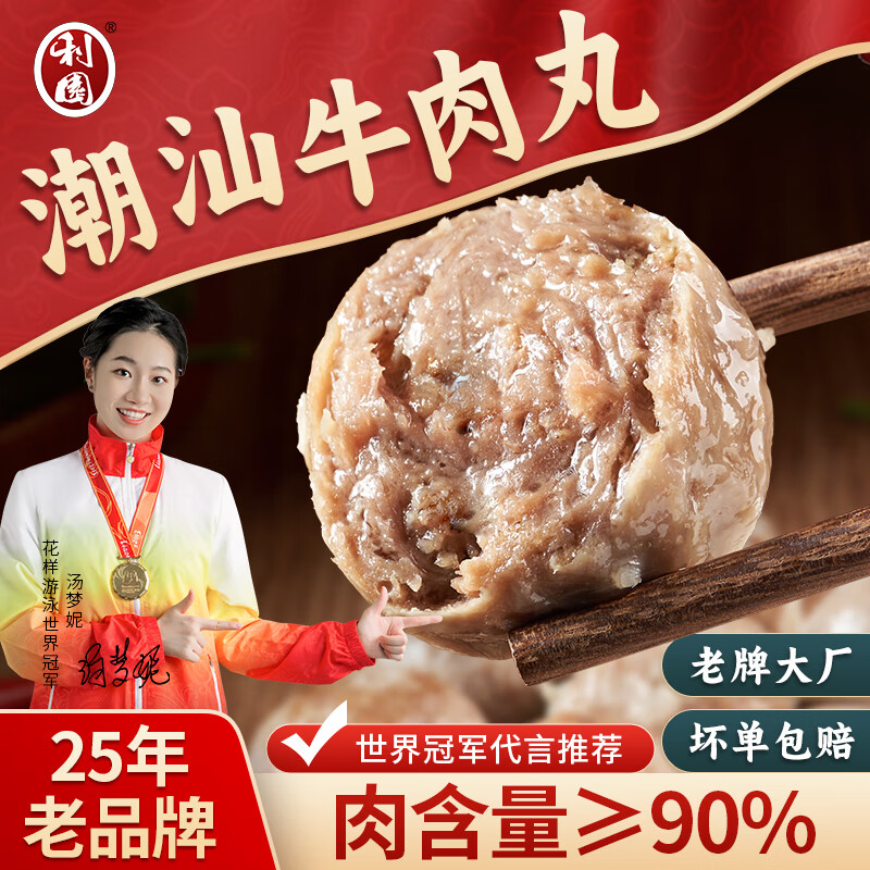 利园 潮汕手打 牛肉丸+牛筋丸 1kg 23.06元（需用券）