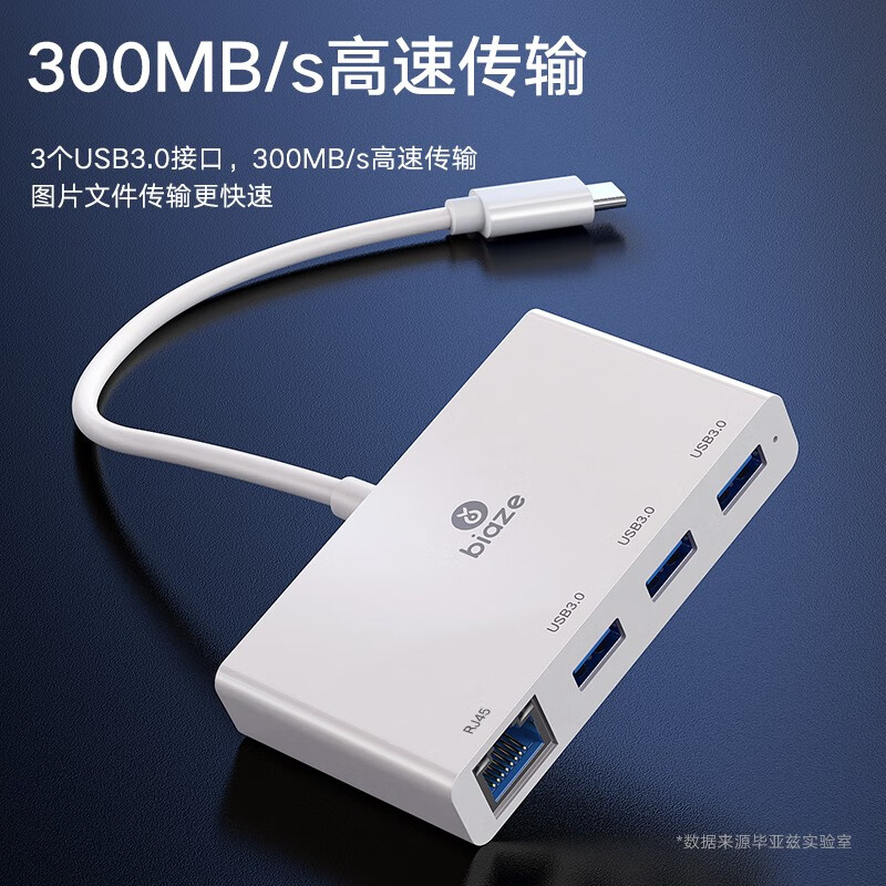 Biaze 毕亚兹 USB-C扩展坞 Type-C转USB3.0分线器带网口 HUB集线器多接口拓展 苹果