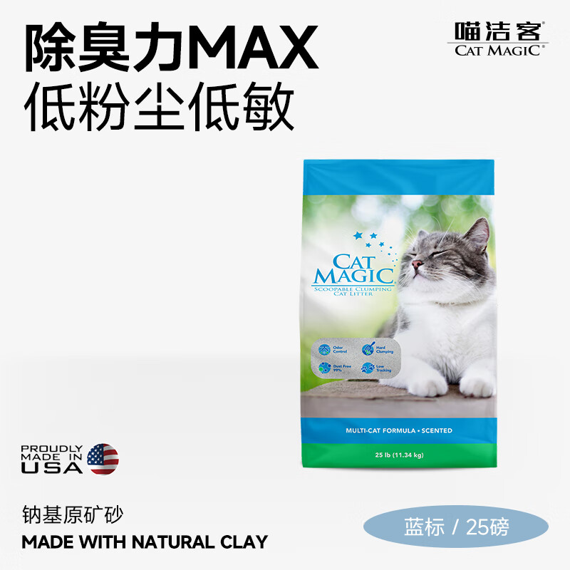 CAT MAGIC 喵洁客 美国原装进口 钠基矿石膨润土猫砂 25磅 蓝标 ￥64