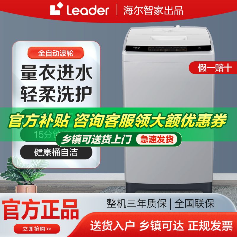 Leader 海尔洗衣机 统帅全自动洗衣机家用租房波轮洗衣机速洗量衣进水 578元