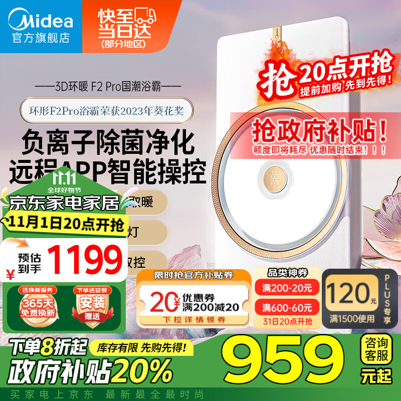 Midea 美的 风暖环形浴霸 ￥889.61