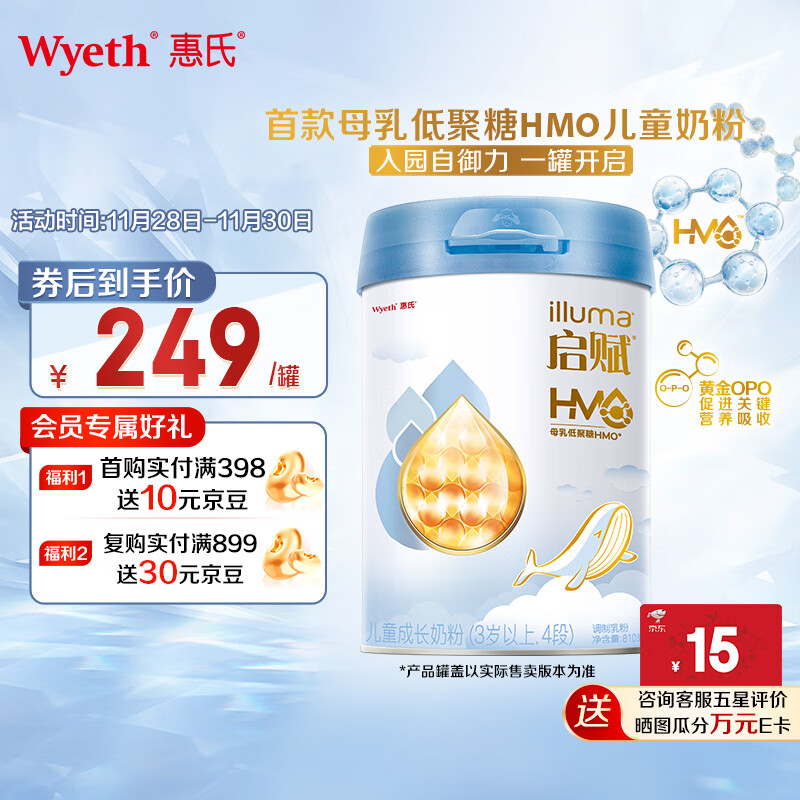 Wyeth 惠氏 启赋 2HMO儿童奶粉蓝钻4段 810g 249元