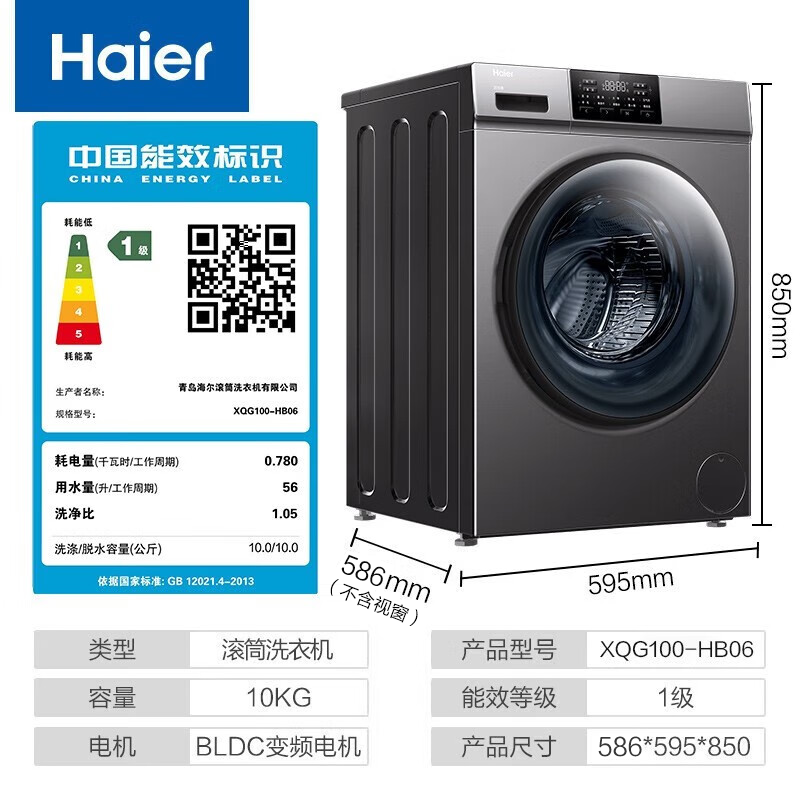 Haier 海尔 XQG100-HB06 洗烘一体机 10公斤 2199元（需用券）