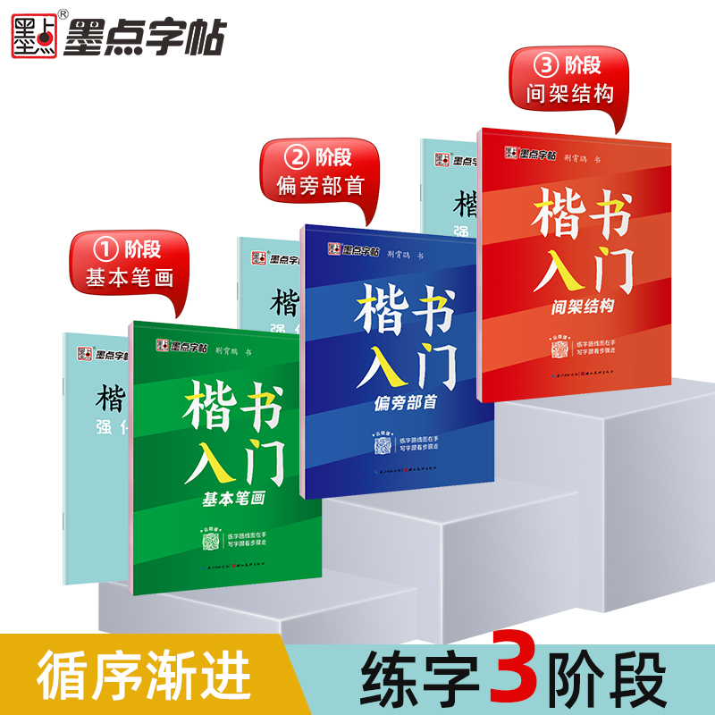 《通用规范汉字 7000字》楷书字帖 3.5元（需用券）