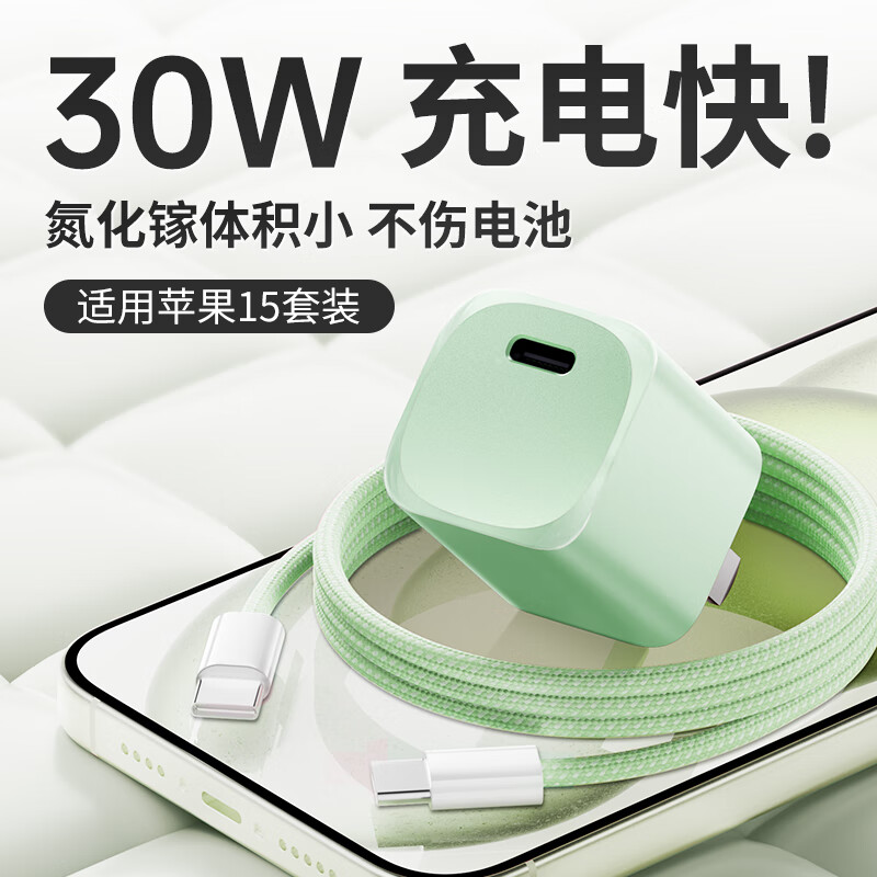 小玺 氮化镓小冰块 充电器套装 PD30W + 1米编织快充线 ￥34.9