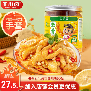 王小卤 去骨凤爪 柠檬酸辣味 500g（任选口味） ￥14.91