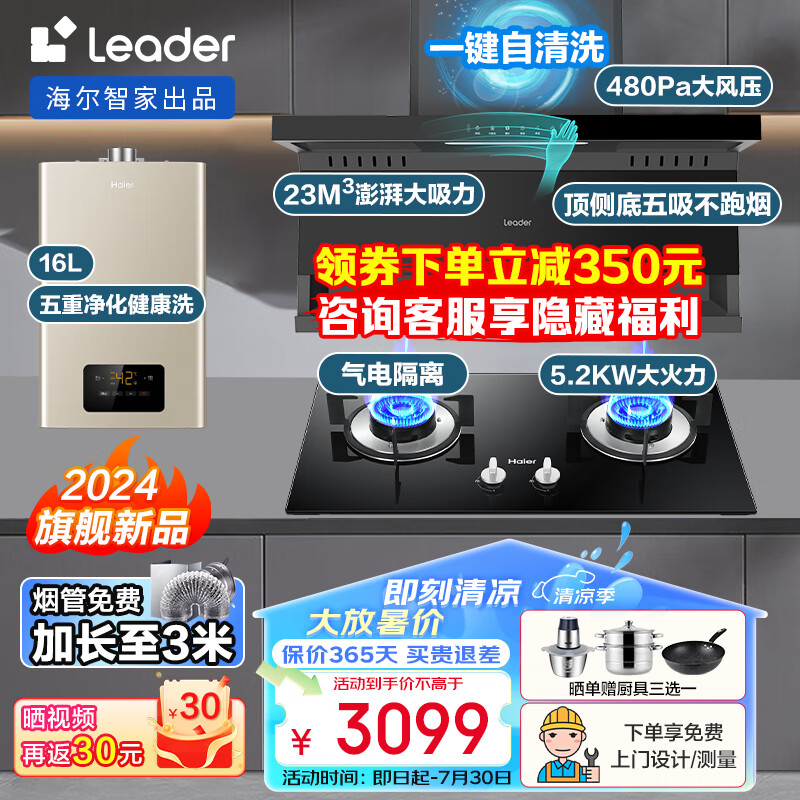 Haier 海尔 智家出品抽油烟机燃气灶套装23m³挥手智控PL9721Q+5.2KW灶Q2BE50+16升热