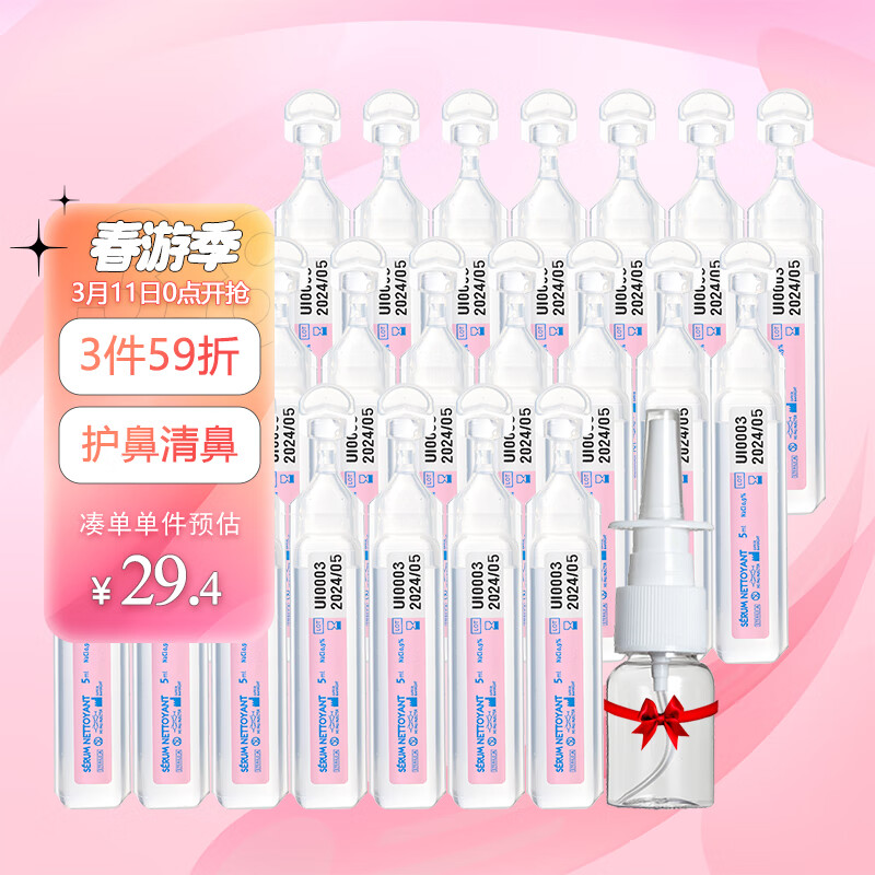 Gifrer 肌肤蕾(Gifrer)生理盐水 婴儿海盐水5ml*25支 儿童鼻塞洗鼻盐水洗鼻子 鼻