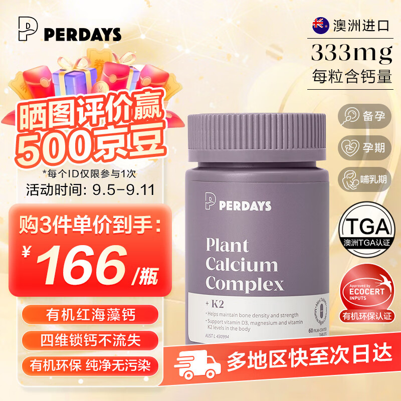 PERDAYS 澳洲进口孕妇钙片维生素K2海藻钙片孕期营养易吸收 143.89元