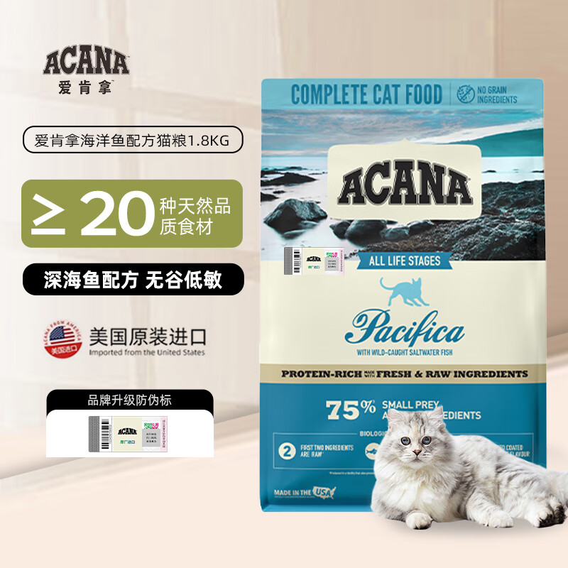 ACANA 爱肯拿 海洋盛宴猫粮1.8kg 成幼猫无谷低敏美版进口 最近效期25/11 108.55