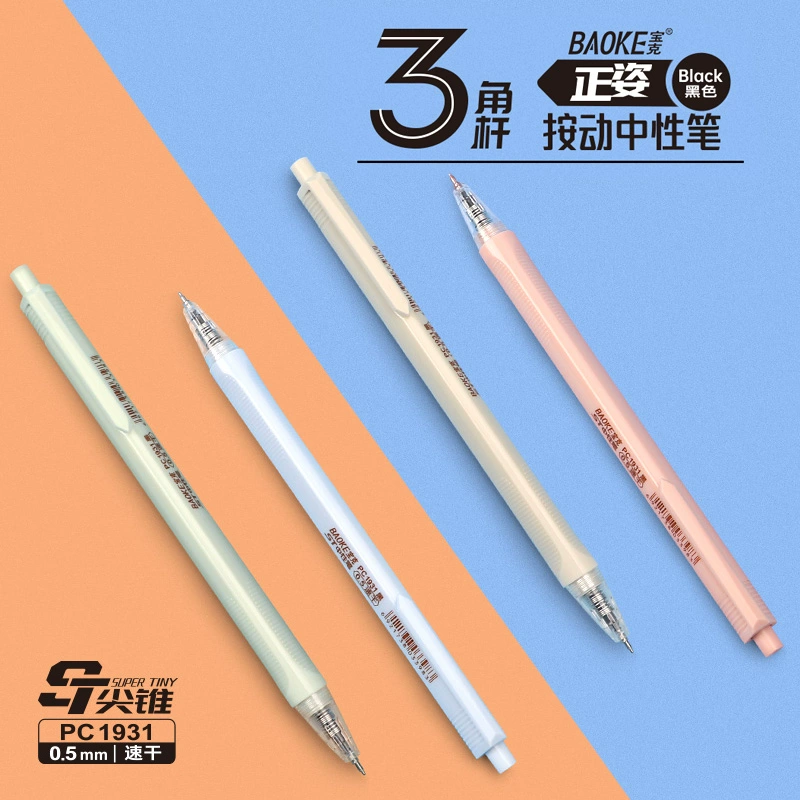 BAOKE 宝克 中性签字笔 5只 ￥3.9