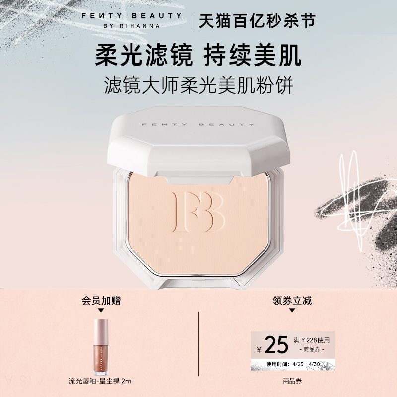 FENTY BEAUTY 滤镜大师柔光美肌粉饼 #340 9.1g 353元（需用券）