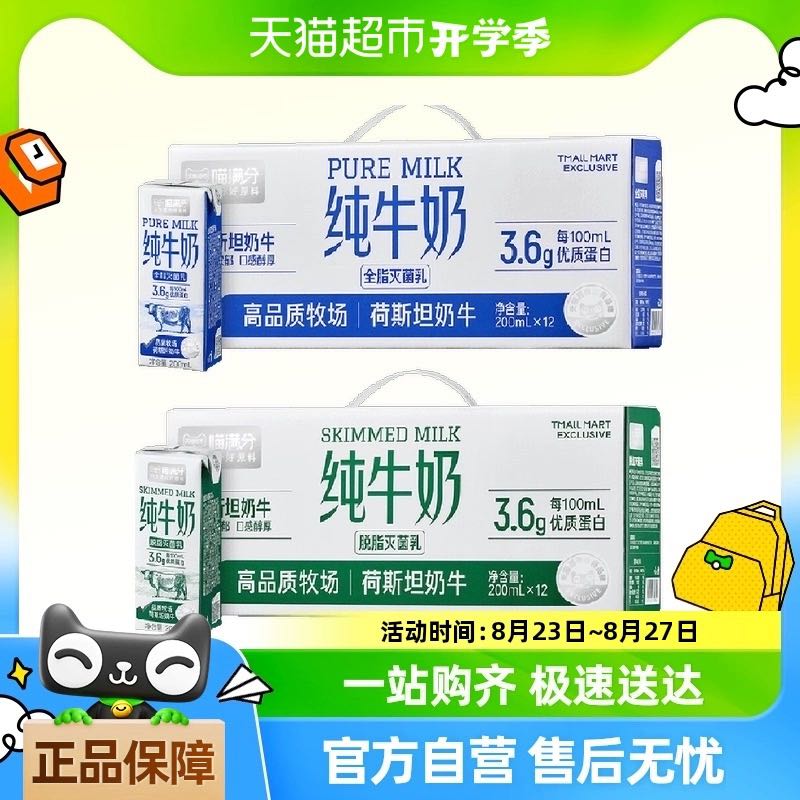 喵满分 纯牛奶200ml*24盒整箱 脱脂高钙牛奶3.6g乳蛋白新日期 32.85元（需用券