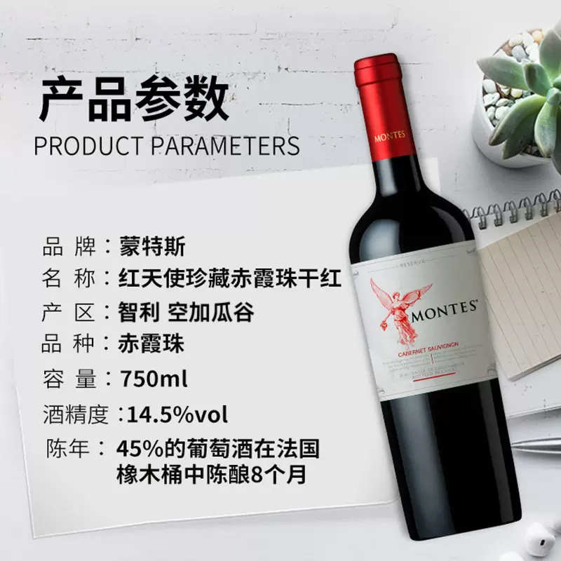 88VIP：MONTES 蒙特斯 智利进口红酒红天使珍藏赤霞珠干红葡萄酒750ml 425.6元