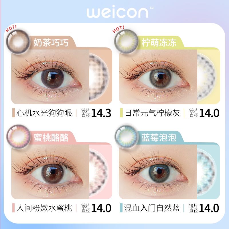 Weicon 卫康 甜酷系列彩色隐形近视美瞳 日抛10片 29.1元（需用券）