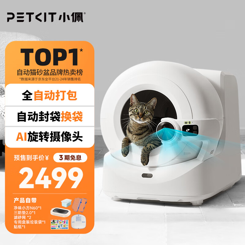 PETKIT 小佩 AI智能全自动打包猫厕所 ULTRA MAX PRO 1799元包邮（需用券）