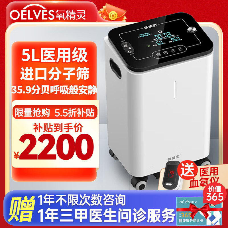 QXYGEN ELVES 氧精灵 5L升医用制氧机35.9分贝轻音家用氧气机吸氧机老人家庭带