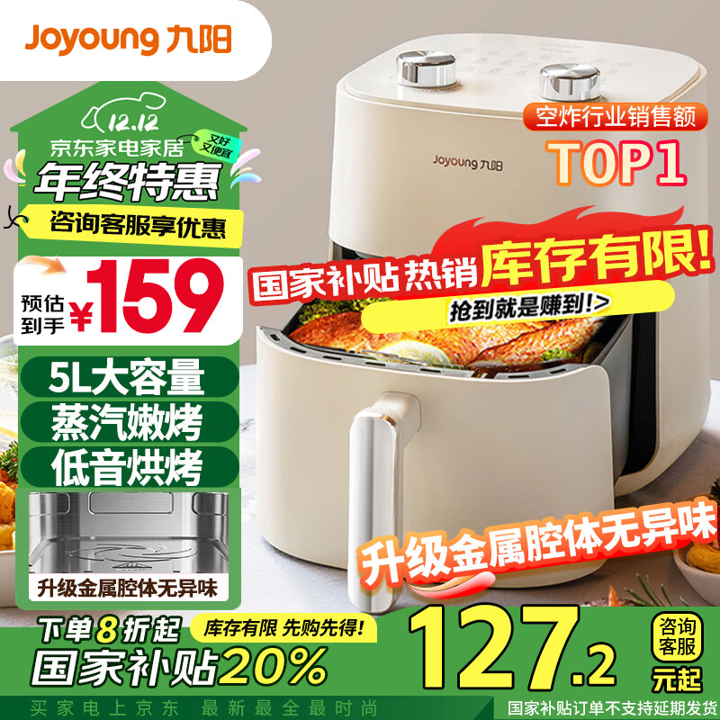 Joyoung 九阳 KL50-V515 空气炸锅 5L ￥111.56