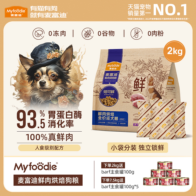 Myfoodie 麦富迪 烘焙鸭肉梨狗粮500g 24元（需用券）